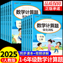 小学数学计算题强化训练一二三年级四年级五年级六年级上册下册配套人教版 下 专项必刷题竖式 练习题口算天天练每日一练3456年级上