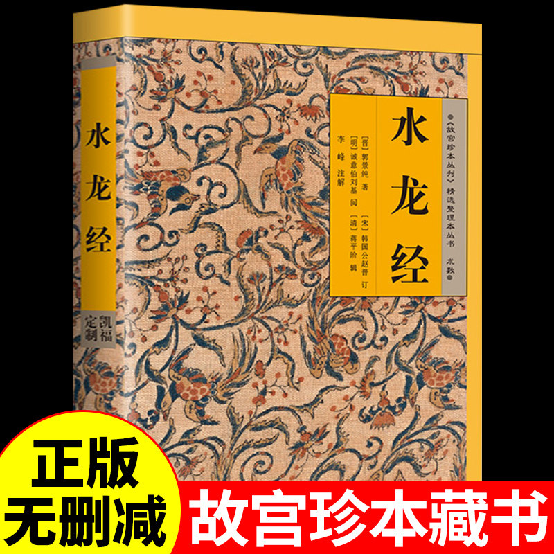 水龙经原文注解版郭璞 中国传统文化水龙经上册下册压圣术老书木工书