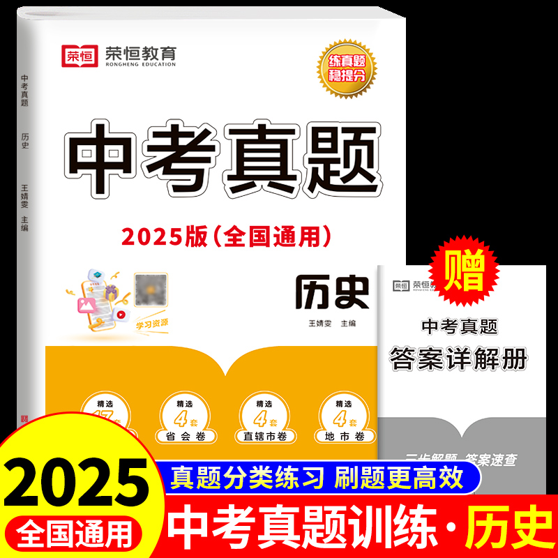 中考真题卷全套分类汇编历史