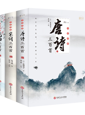 唐诗三百首唐诗宋词元曲正版