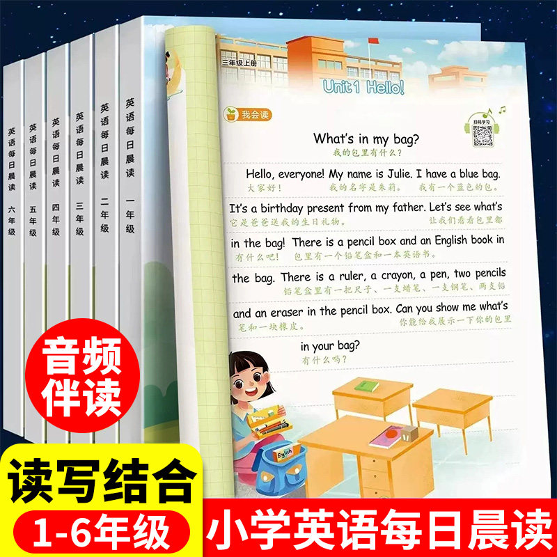 书行小学英语每日晨读美文一二三四五六年级英语阅读课外书必读正版英语绘本启蒙小短文配套人教版每日一读小学生晨诵暮读晚练