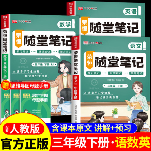 黄冈随堂笔记三年级下册语数英