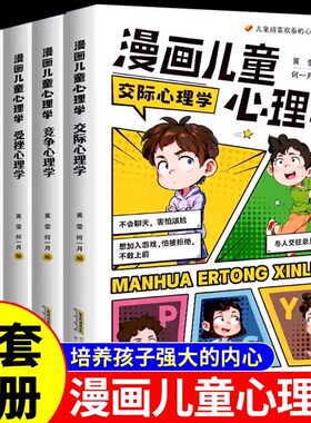 抖音同款】漫画儿童心理学正版