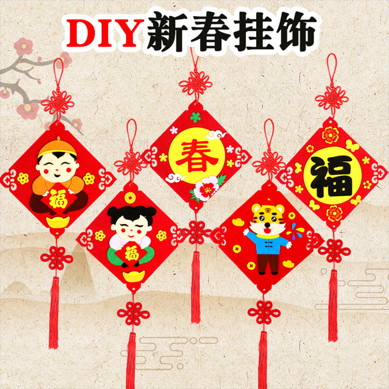 元旦手工diy制作材料包幼儿园亲子活动儿童自制不织布装饰挂件