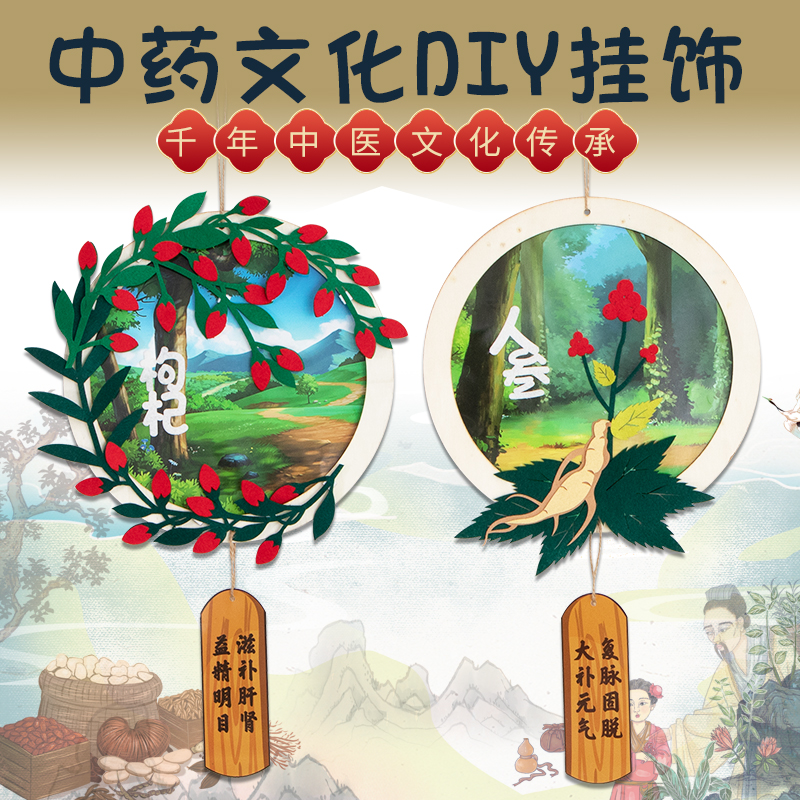 手工diy儿童制作材料包中国风传统文化中医药幼儿园环创手工挂饰 玩具/童车/益智/积木/模型 手工创意粘贴类 原图主图