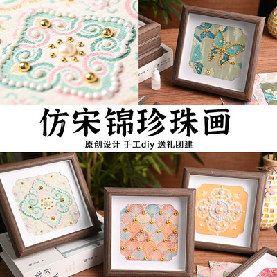 母亲节手工diy材料包小学生制作仿宋锦珍珠画相框装饰画儿童创意