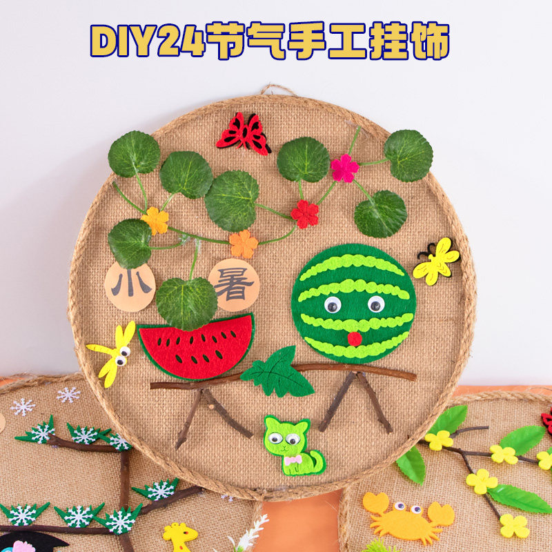 小暑手工diy制作挂饰小幼儿园环创材料包传统24节气儿童创意作品 - 实物图