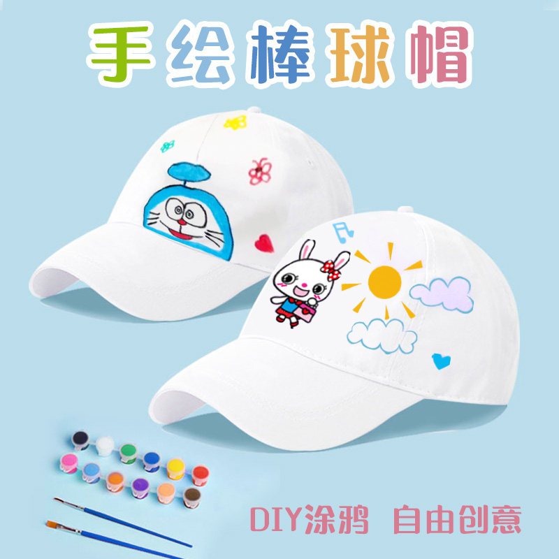 手绘鸭舌帽亲子活动绘画棒球帽子涂鸦创意儿童diy手工美术材料包