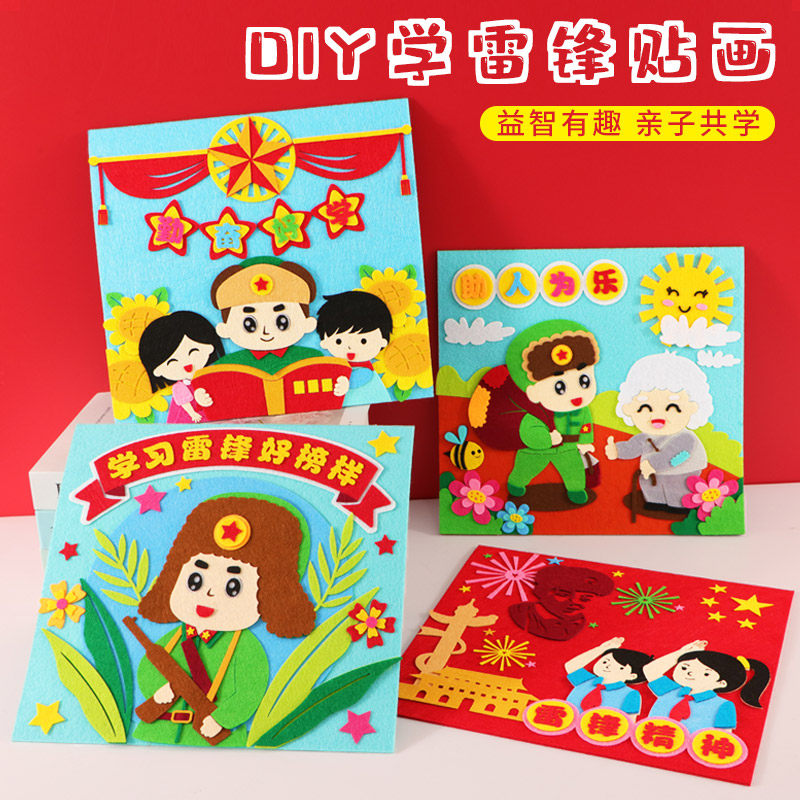 雷锋手工diy粘贴制作材料包儿童不织布立体贴画幼儿园学雷锋精神