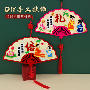 传统文化手工diy幼儿园挂件装 饰中华美德文明礼仪儿童制作材料包