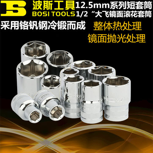 波斯大飞1/2寸镜面六角套筒