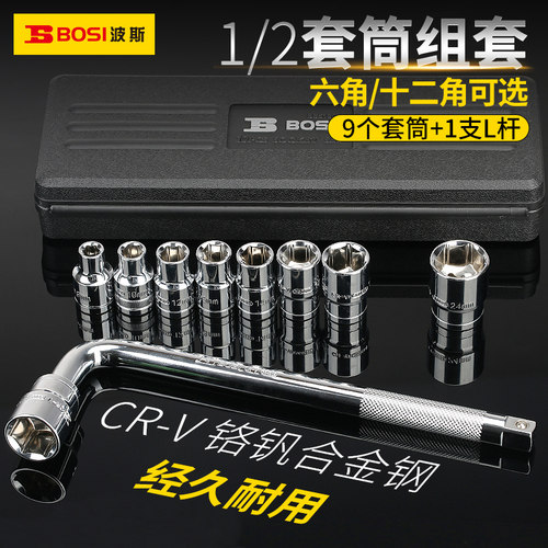 波斯套筒扳手套装12.5mm公制套筒组套汽修汽保工具组合扳手10件