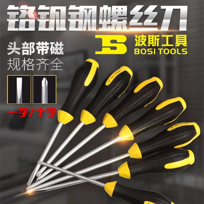 波斯专业级十字螺丝批(CR-V)一字拆机维修起子多功能工具螺丝刀