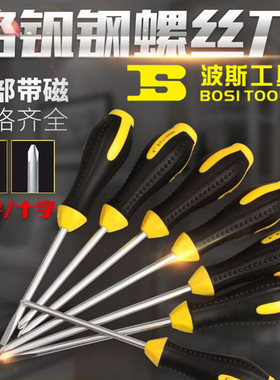 波斯专业级十字螺丝批(CR-V)一字拆机维修起子多功能工具螺丝刀