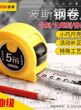 波斯小巧钢卷尺5米高精度钢卷尺子3米钢尺7.5m10米盒尺木工钢卷尺