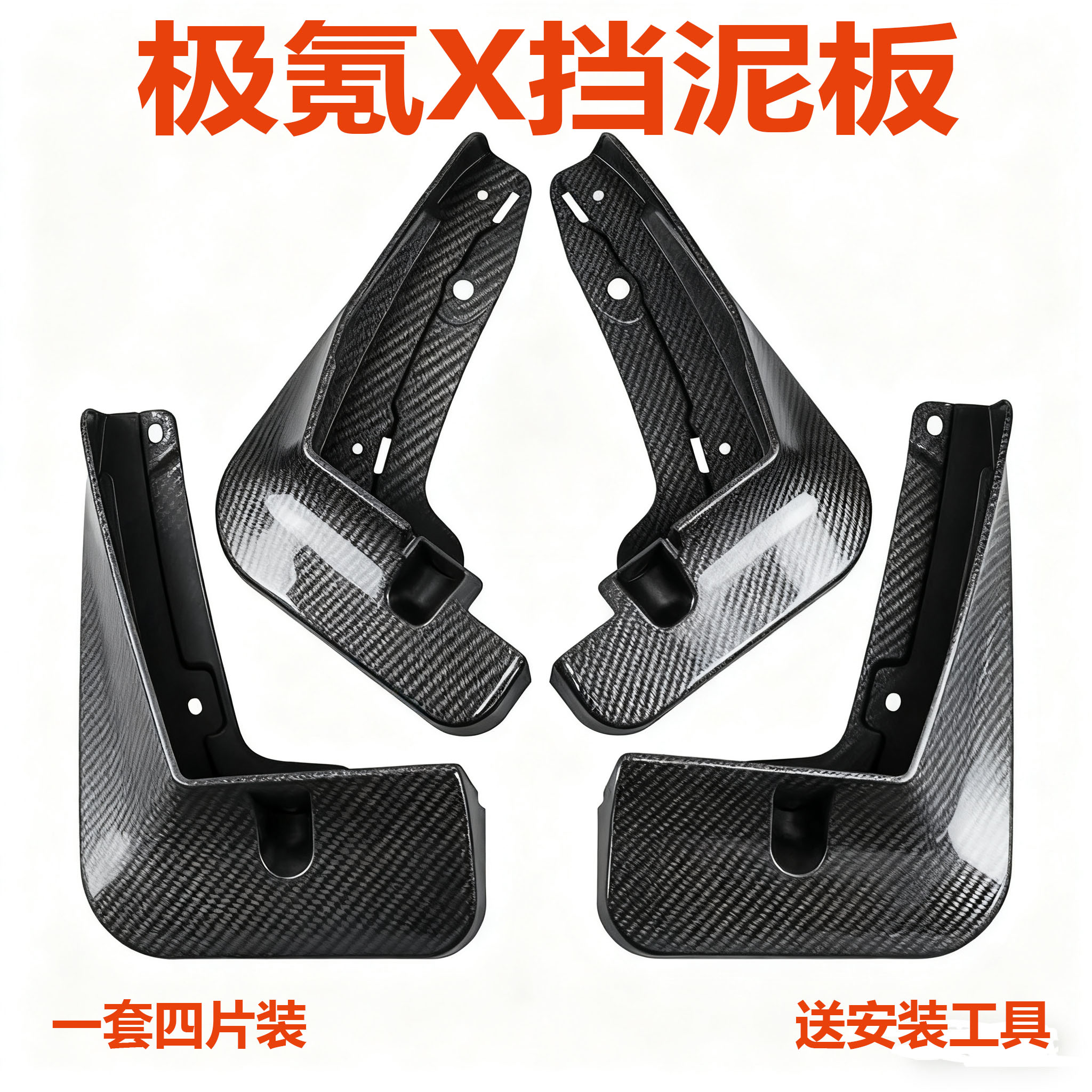 适用于极氪X挡泥板专用