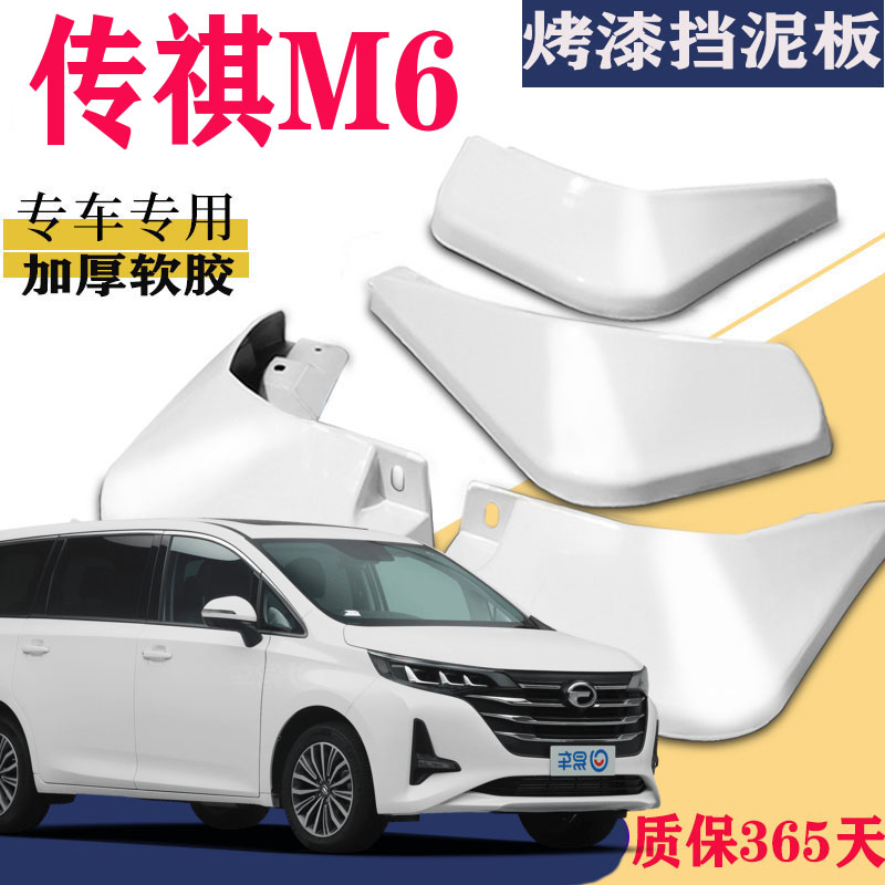 适用于广汽传祺M6挡泥板专用原装原厂PRO70改装配件2021款传祺GM6