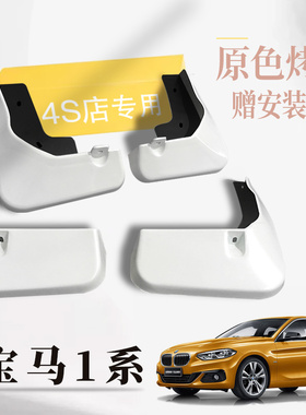 适用于全新宝马1系挡泥板专用118i原装120i原厂125改配件2021款19