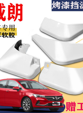 适用于2022款别克威朗PRO挡泥板专用白色原装原厂改装件威朗proGS