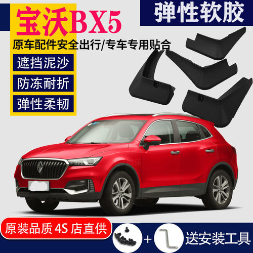 适用于BORGWARD宝沃BX5挡泥板专用原装原厂汽车前后改装配件皮瓦
