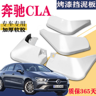 适用于奔驰CLA挡泥板专用前后原装厂2025款新能源250/200/220/260