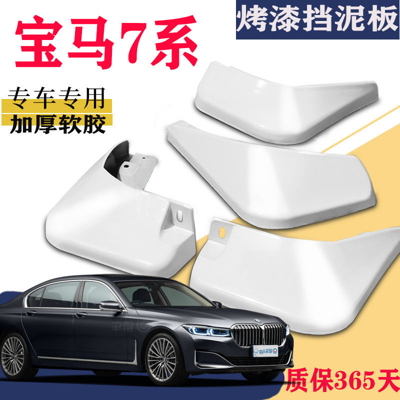 适用于宝马7系挡泥板专用740原装原厂汽车轮胎改装配件2023款i730