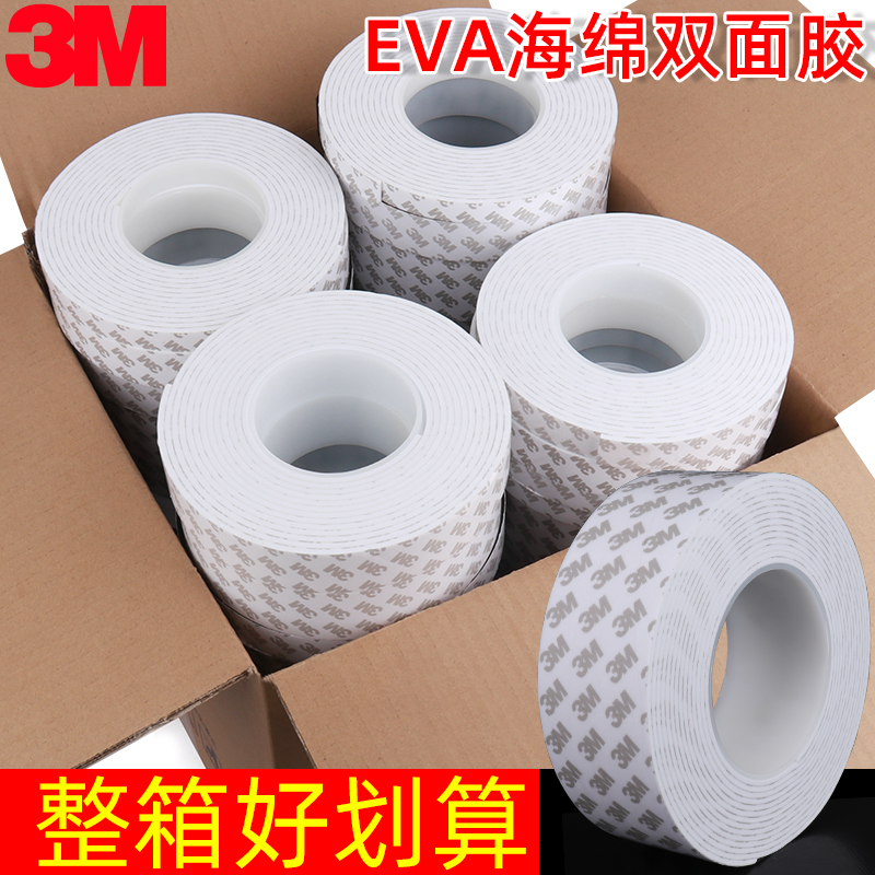 3m双面胶带强力固定墙面加厚eva海绵泡沫胶无痕不残胶工业胶带泡棉