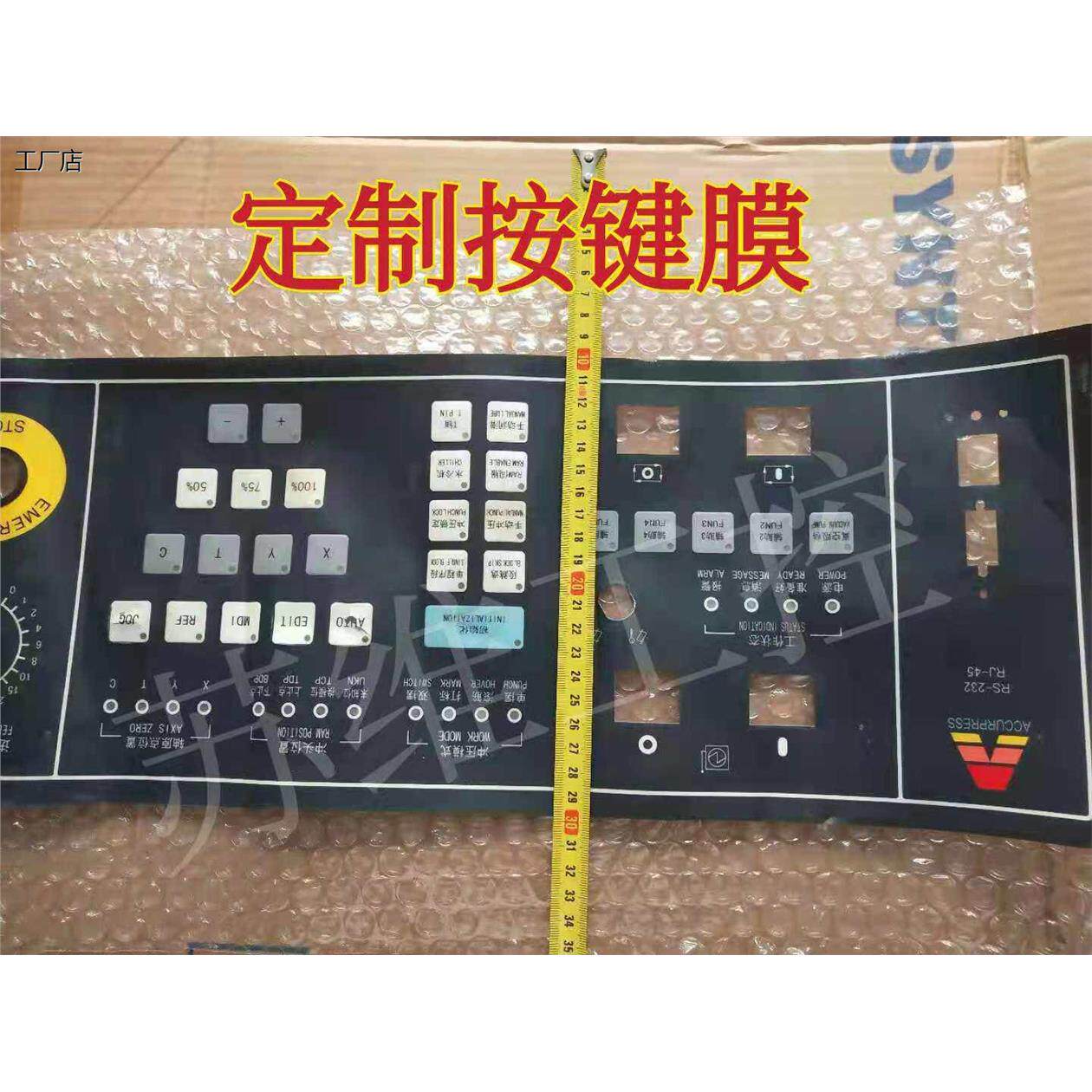 加急打样发数控机床按键