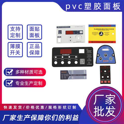 加急打样厂家定做薄膜开关PVC轻触开关/触摸开关