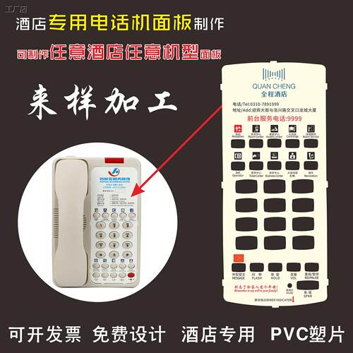 专业定做酒店电话机卡纸