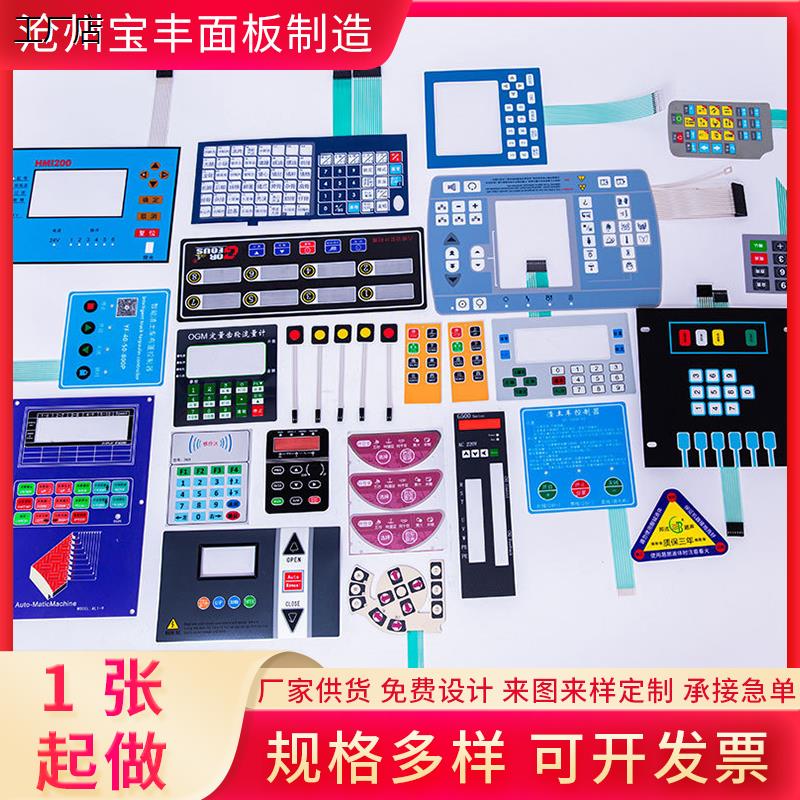 工厂定做pvc面板薄膜按键机器仪表控制pet亚克力面板面贴PVC标牌