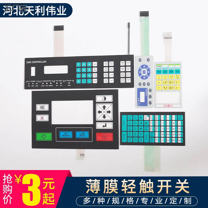 加急打样薄膜开关面板PV