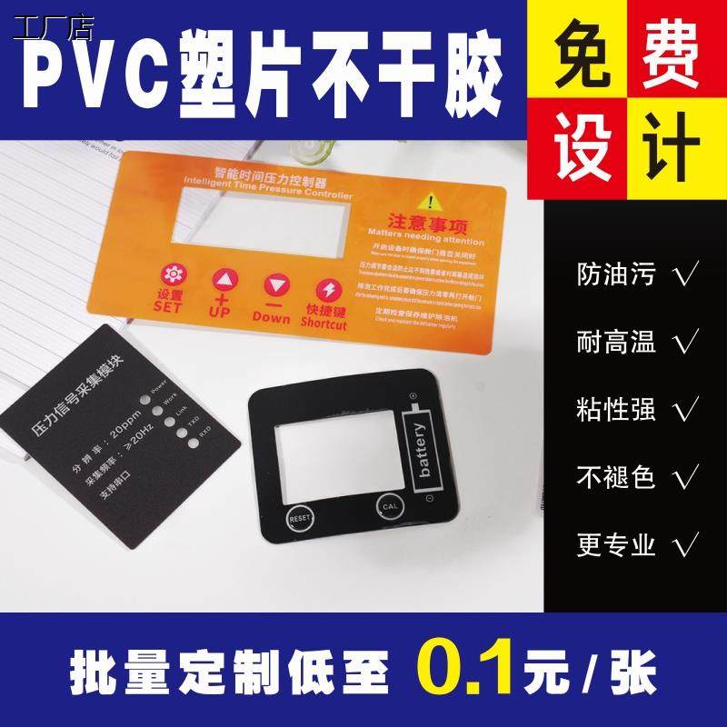 加急定做薄膜开关按键PVC面板PC面贴PET面膜仪表仪器标签标牌