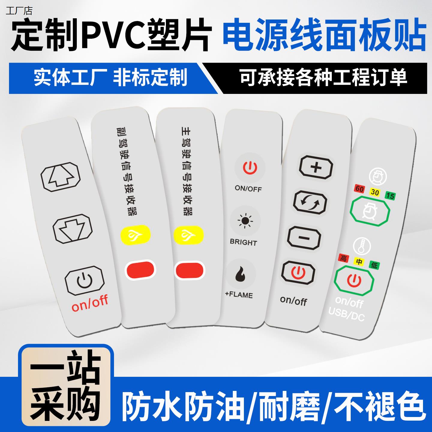 工厂定做磨砂贴仪表仪器p