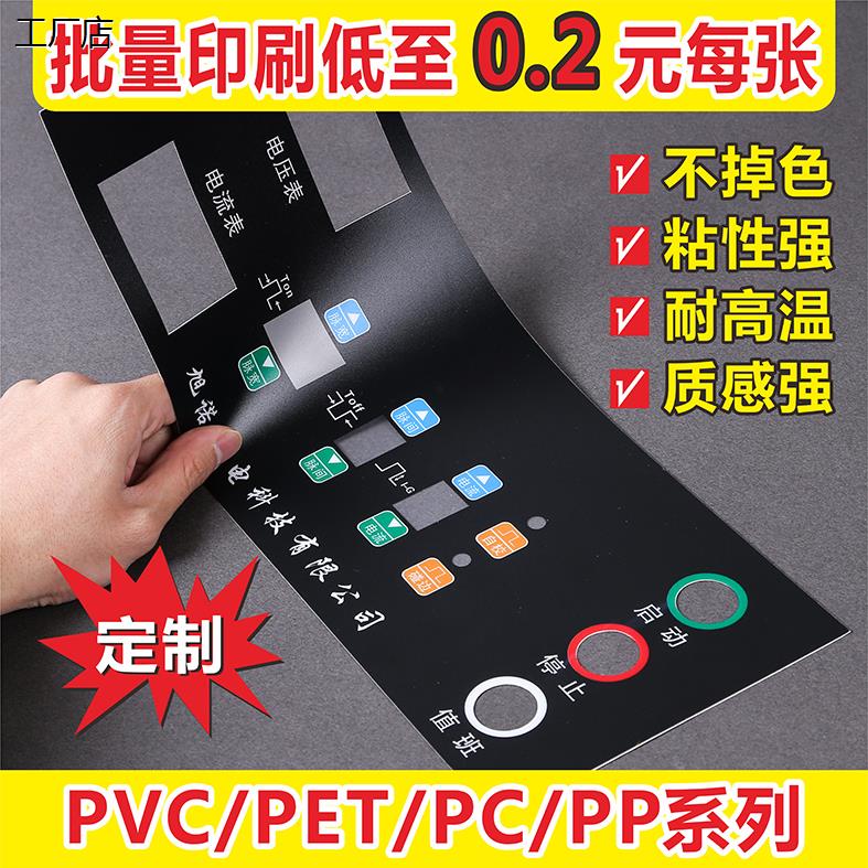 工厂定做磨砂PVC塑片不干胶透明警示标签按键面板广告贴纸背胶防