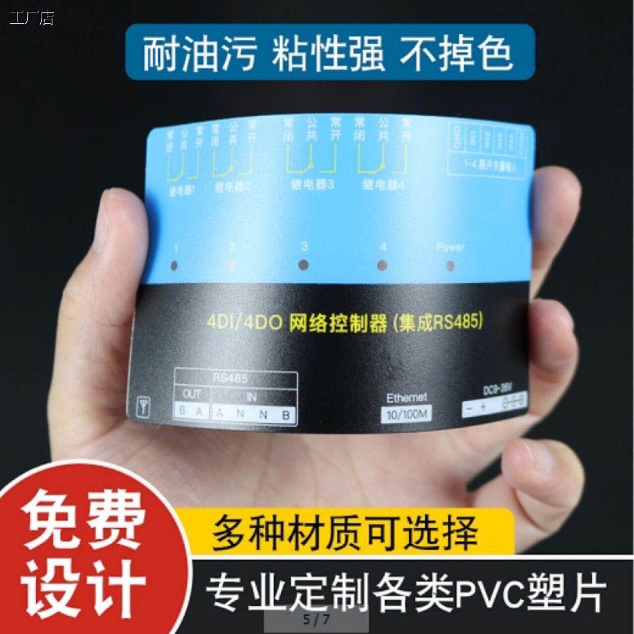 加急打样按键面板贴PVC带