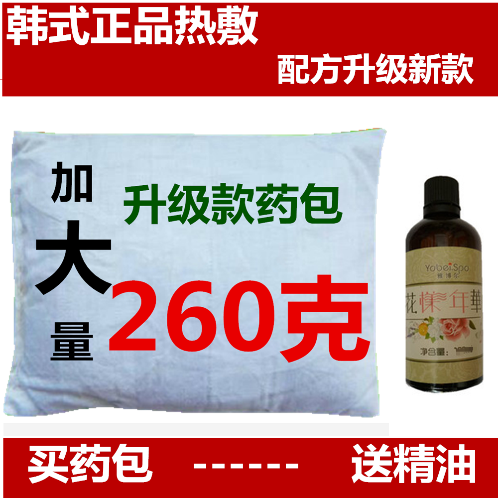 美容院韩式热敷药包韩氏中药热敷包中医外敷肚子纯中药古方瘦瘦包