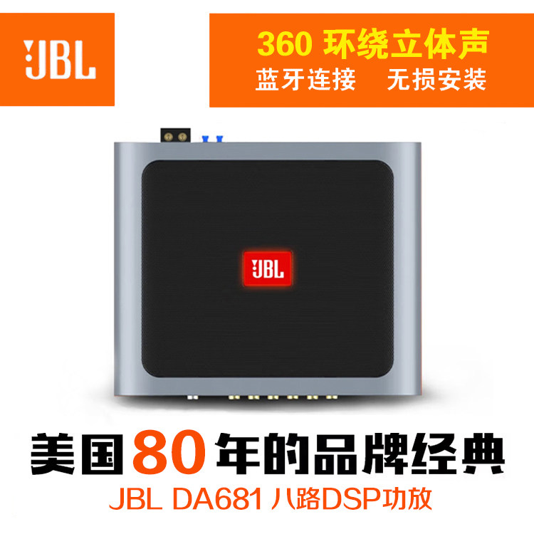 哈曼JBL汽车dsp功放车载6数字音频处理器/DS