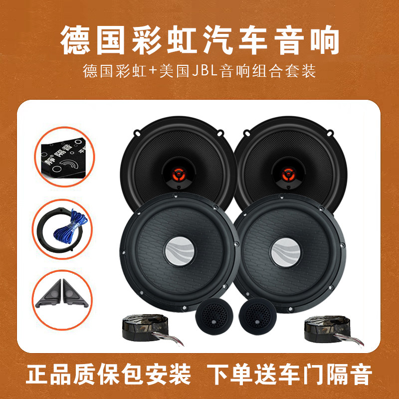 德国彩虹汽车音响改装车载EL动人系列喇叭DSP功放低音炮全套促销
