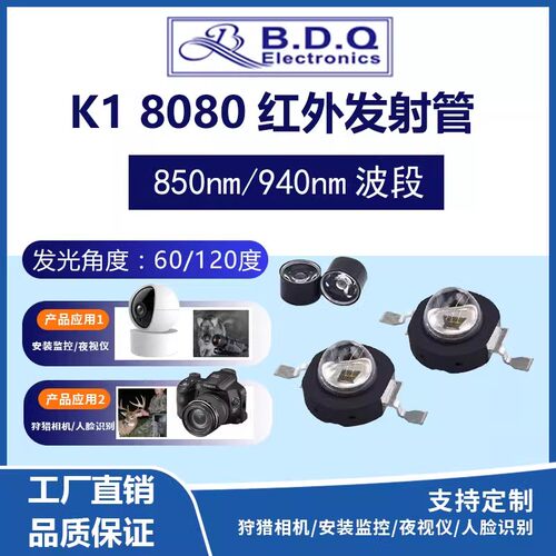 1W 3W 60°度大功率红外发射管850NM 940NM监控安防摄像头LED灯珠