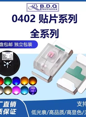 0402贴片灯珠发光高亮小体积1005红蓝翠绿普绿白暖白黄色整盘包邮