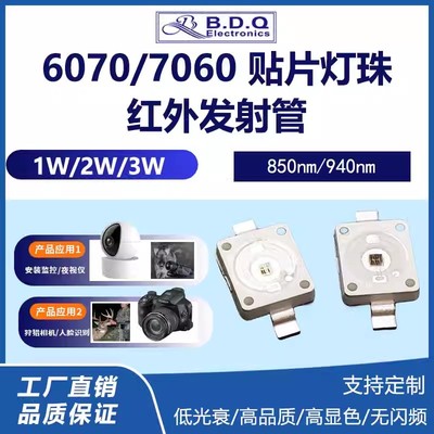 1W 3W大功率6070红外线IR850NM发射7060LED940NM安防监控摄像灯珠