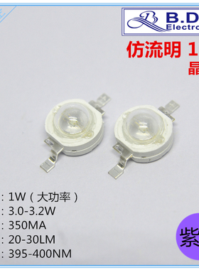 高亮LED灯珠仿流明1W紫外灯大功率1W紫光灯发光二极管1W紫色晶元
