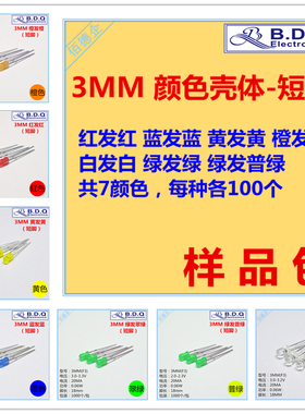高亮3MM红色蓝色黄色绿色橙色白色LED灯珠样品包F3直插发光二极管