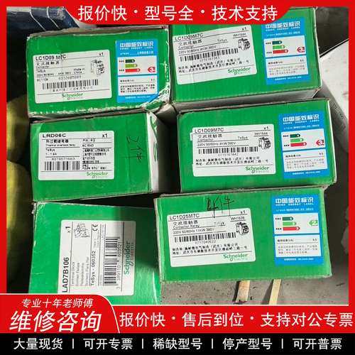议价维修 施耐德交流接触器LC1D09M7C有3个。