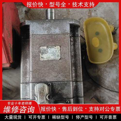 议价维修 西门子伺服电机1FK7063－5AF71－1TG0