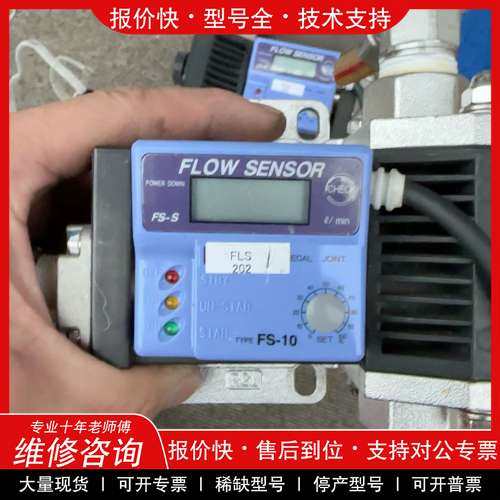 议价维修 FLOW SENSOR 传感器FS-S/FS-10 原装正品