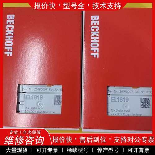 议价维修 倍福BECKHOFF EL1819模块，全新原装正品，德国制