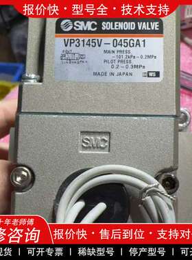 议价维修 SMC全新原装电磁阀VP3145V-045GA1实物拍摄，没