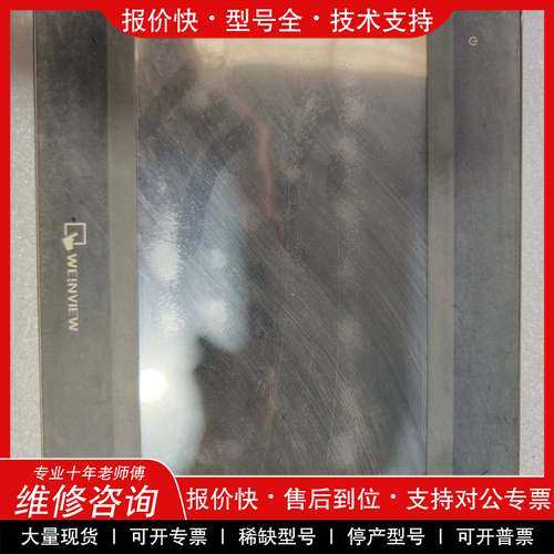 议价维修 威纶通MT6103iP工业触摸屏 成色如图，功能包好 包